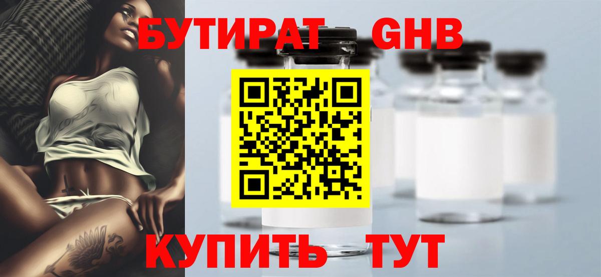 БУТИРАТ 99% Луга