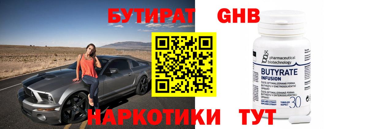 Бутират GHB  Вход с VPN  Луга 