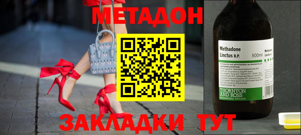 Метадон methadone Луга