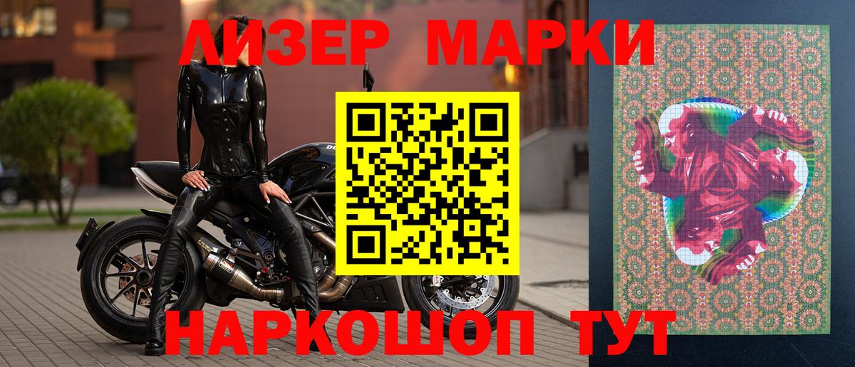 Наркотические марки 1500мкг Луга